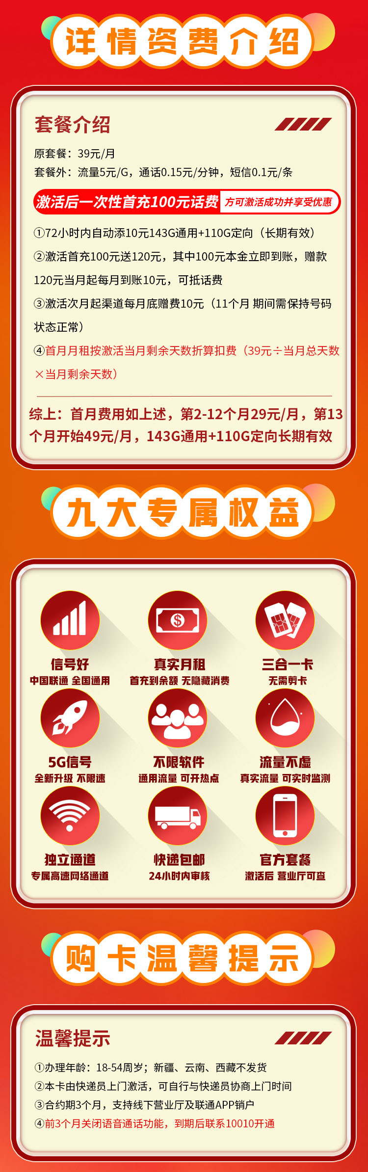 卡世界新发布：联通春雨卡29元253G全国流量  第2张