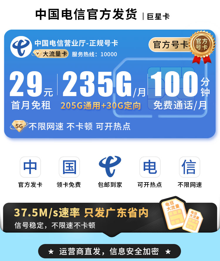 卡世界号卡发布：电信巨星卡29元235G+100分钟  第1张