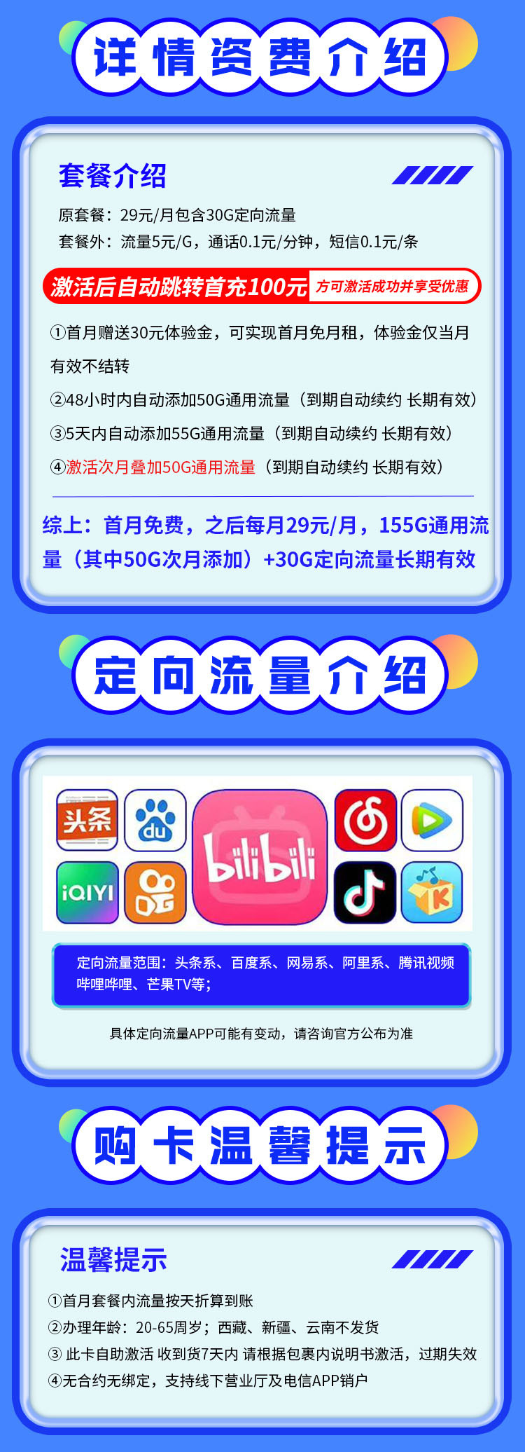 卡世界号卡发布：电信万象卡29元185G可选号+长期套餐  第2张