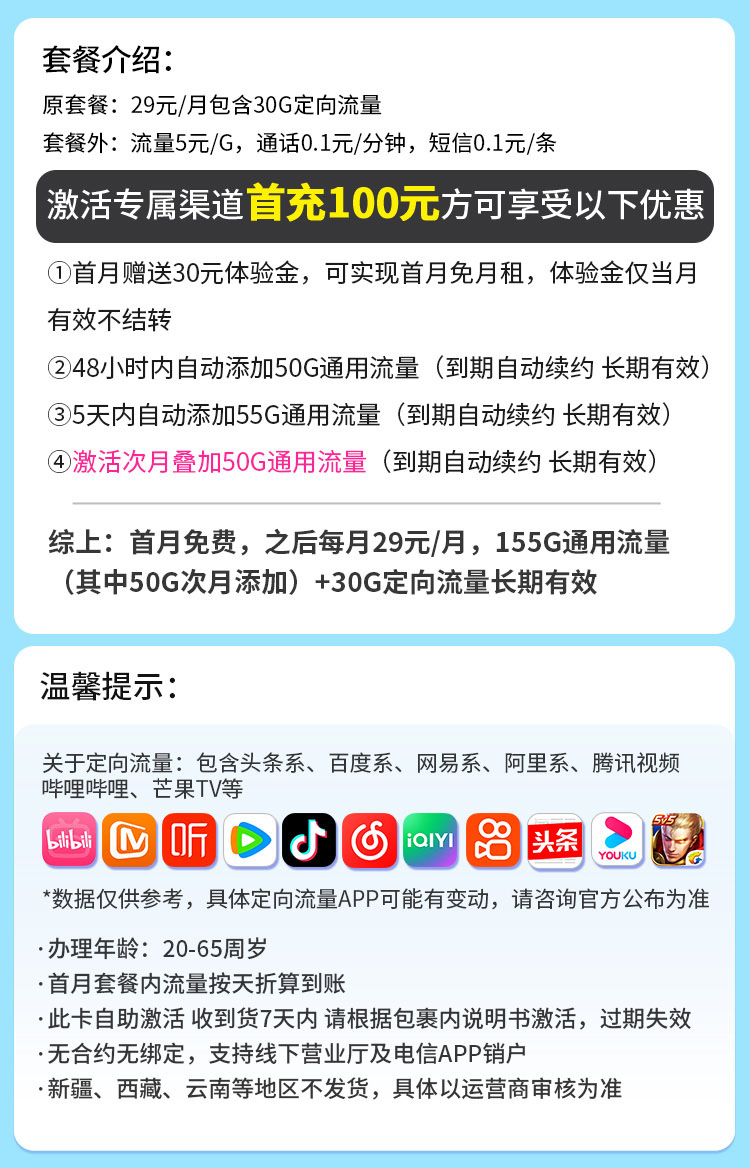 卡世界号卡发布：电信晨曦卡29元185G+长期套餐  第2张