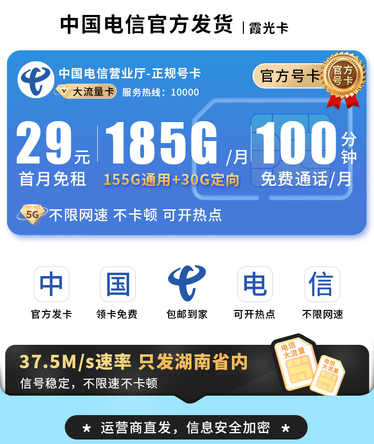 卡世界号卡发布：电信霞光卡29元185G+100分钟  第1张