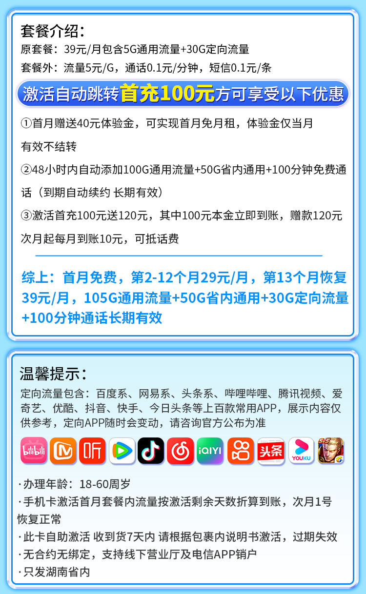 卡世界号卡发布：电信霞光卡29元185G+100分钟  第2张