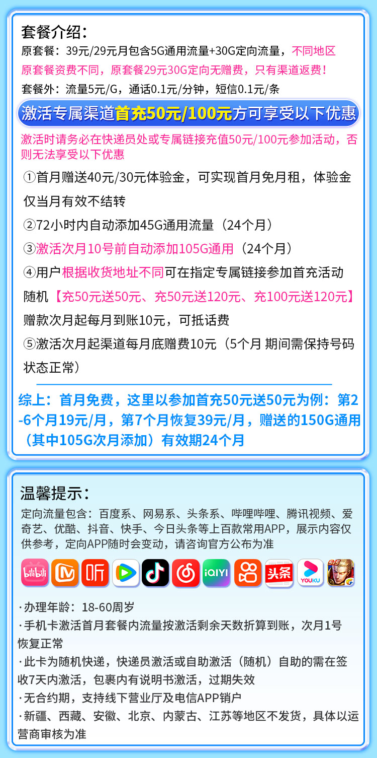 卡世界号卡发布：电信清欢卡19元185G流量  第2张