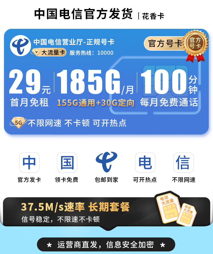 卡世界号卡发布：电信花香卡29元185G+100分钟+长期套餐  第1张
