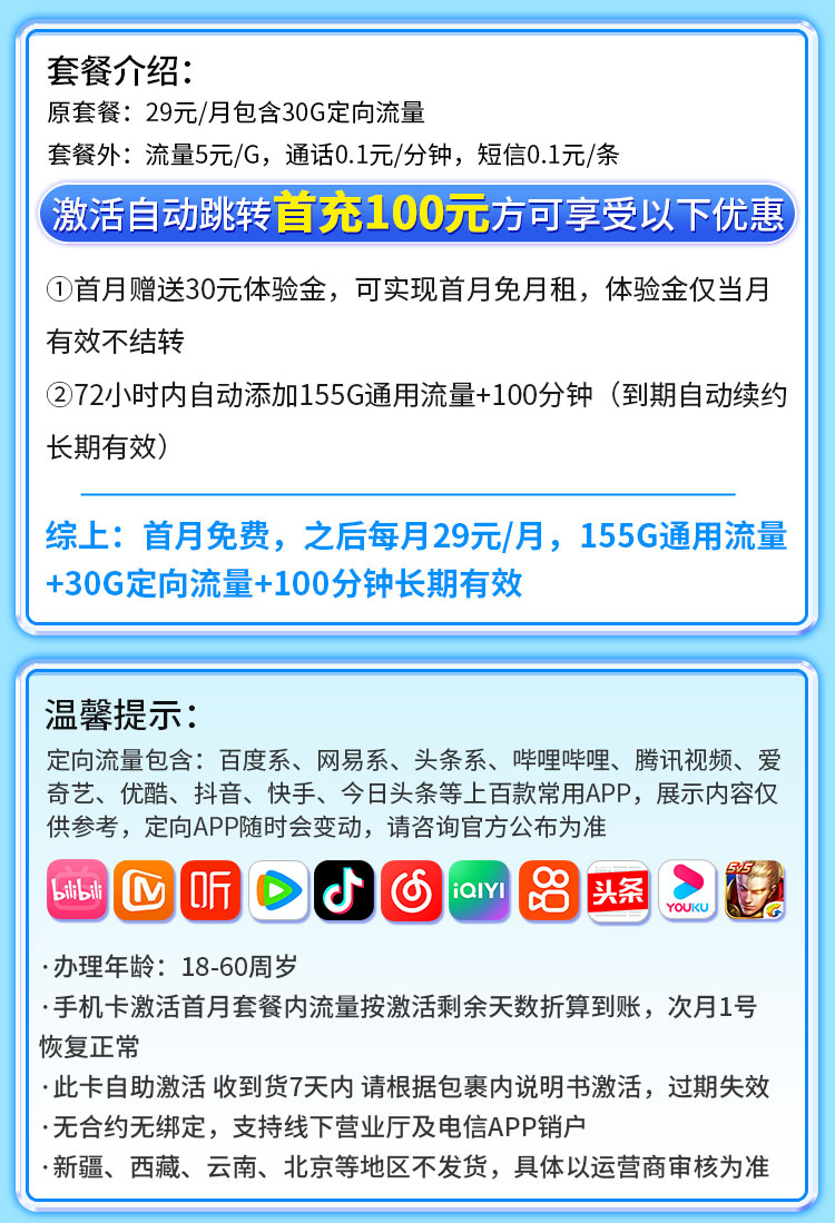 卡世界号卡发布：电信花香卡29元185G+100分钟+长期套餐  第2张