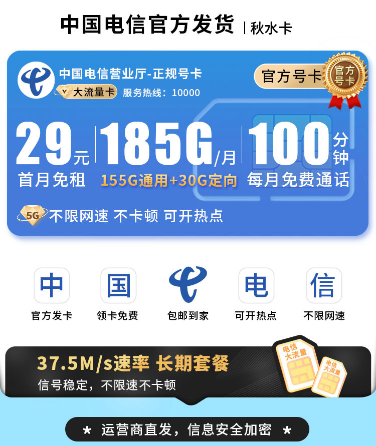 卡世界号卡发布：电信秋水卡29元185G+100分钟+长期套餐  第1张