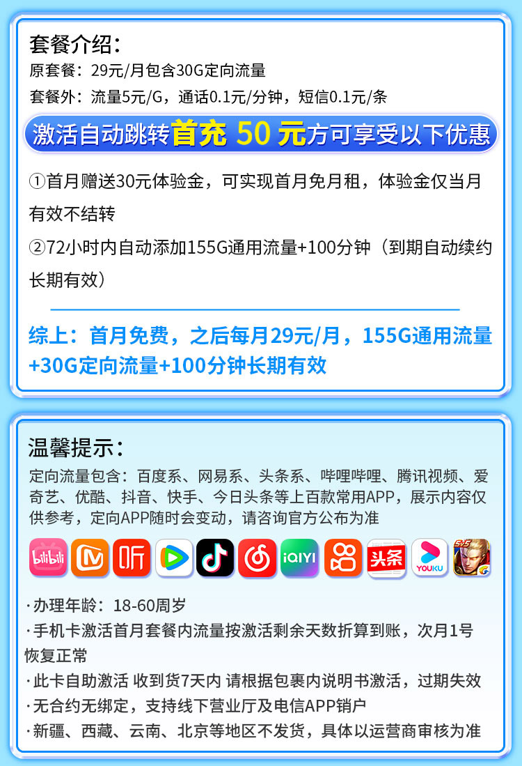 卡世界号卡发布：电信秋水卡29元185G+100分钟+长期套餐  第2张