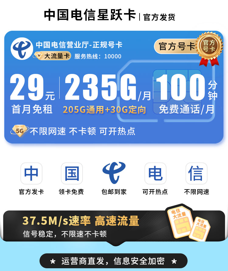 卡世界号卡发布：电信星跃卡29元235G+100分钟  第1张