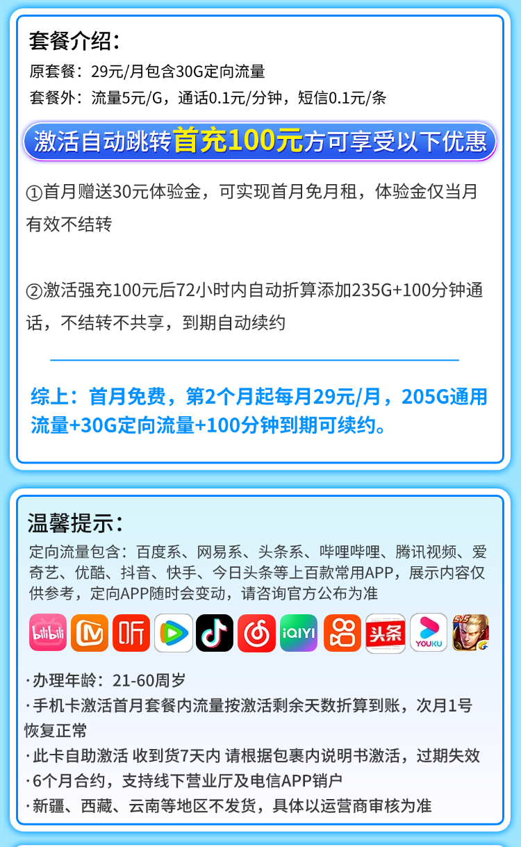 卡世界号卡发布：电信紫梦卡29元235G+100分钟  第2张