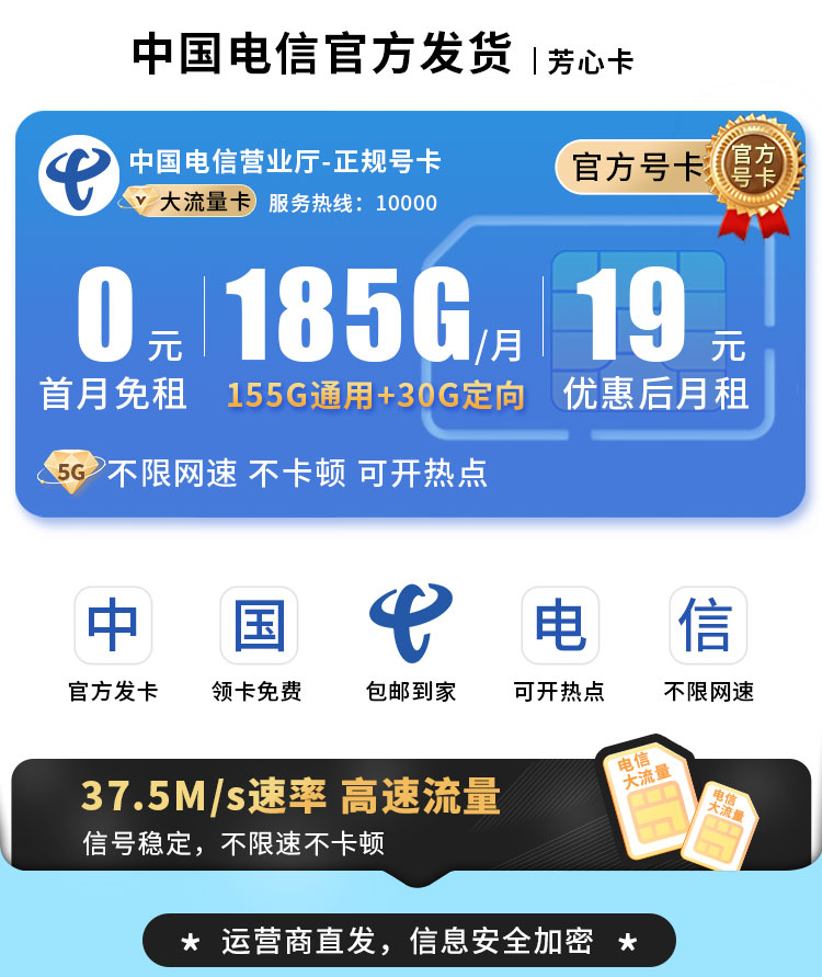 卡世界号卡发布：电信芳心卡19元185G流量  第1张