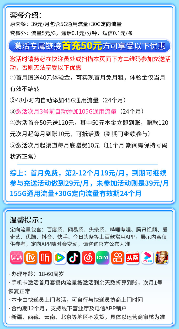 卡世界号卡发布：电信芳心卡19元185G流量  第2张