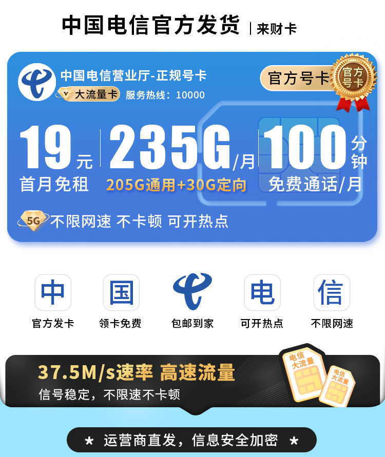 卡世界号卡发布：电信来财卡19元235G+100分钟  第1张