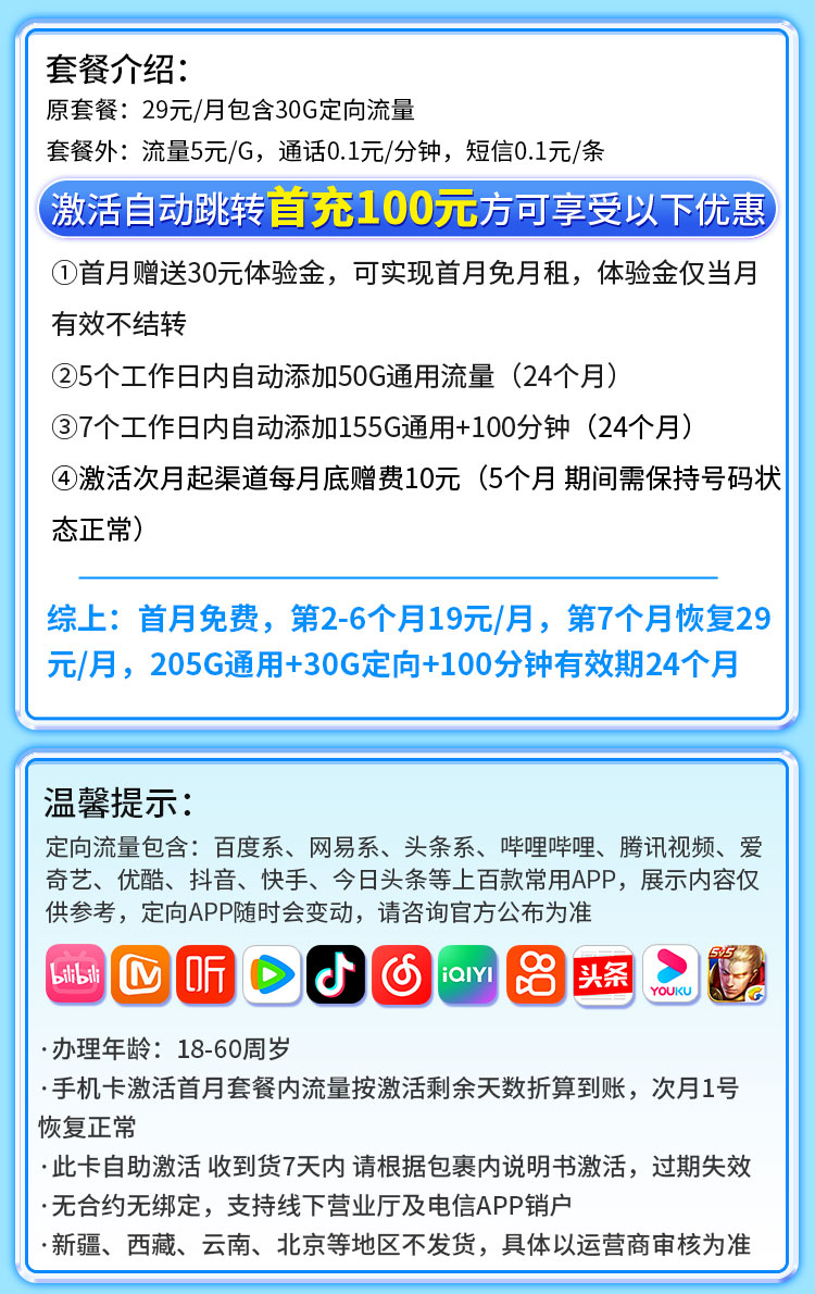 卡世界号卡发布：电信来财卡19元235G+100分钟  第2张