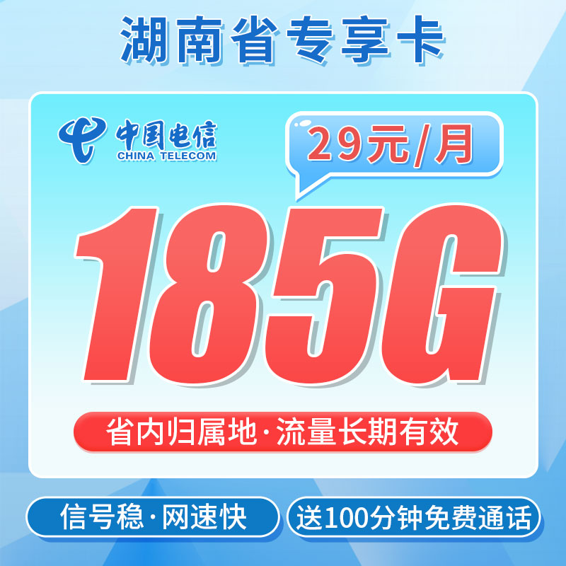 卡世界号卡发布：电信霞光卡29元185G+100分钟
