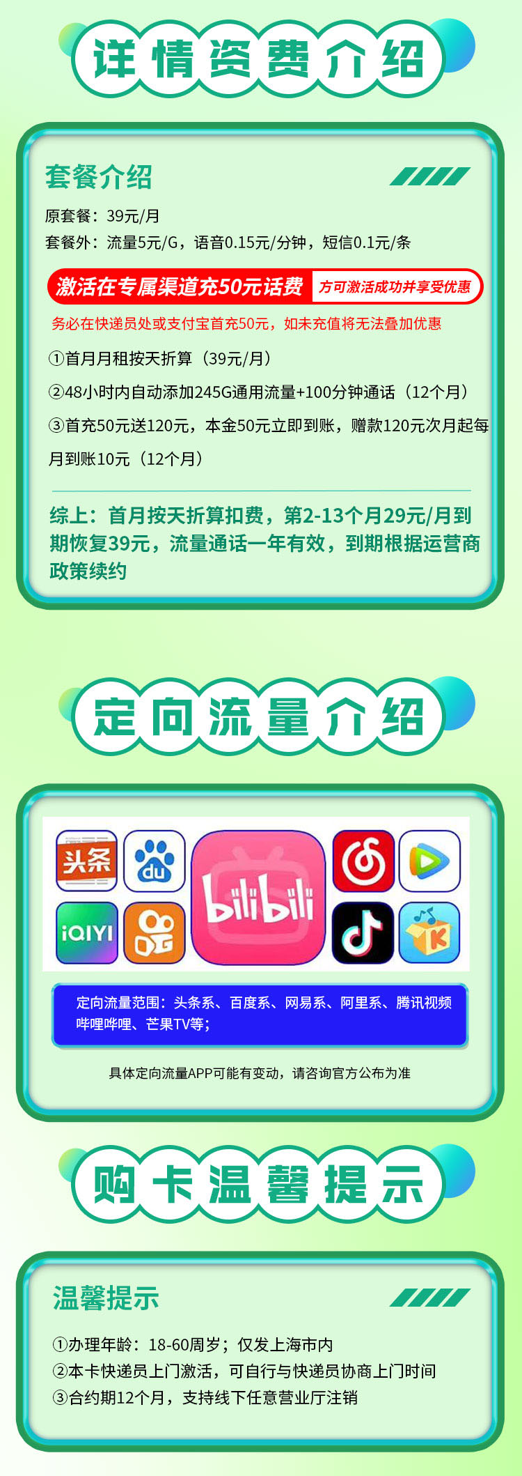 卡世界号卡发布：移动东方卡29元245G流量+100分钟通话  第2张