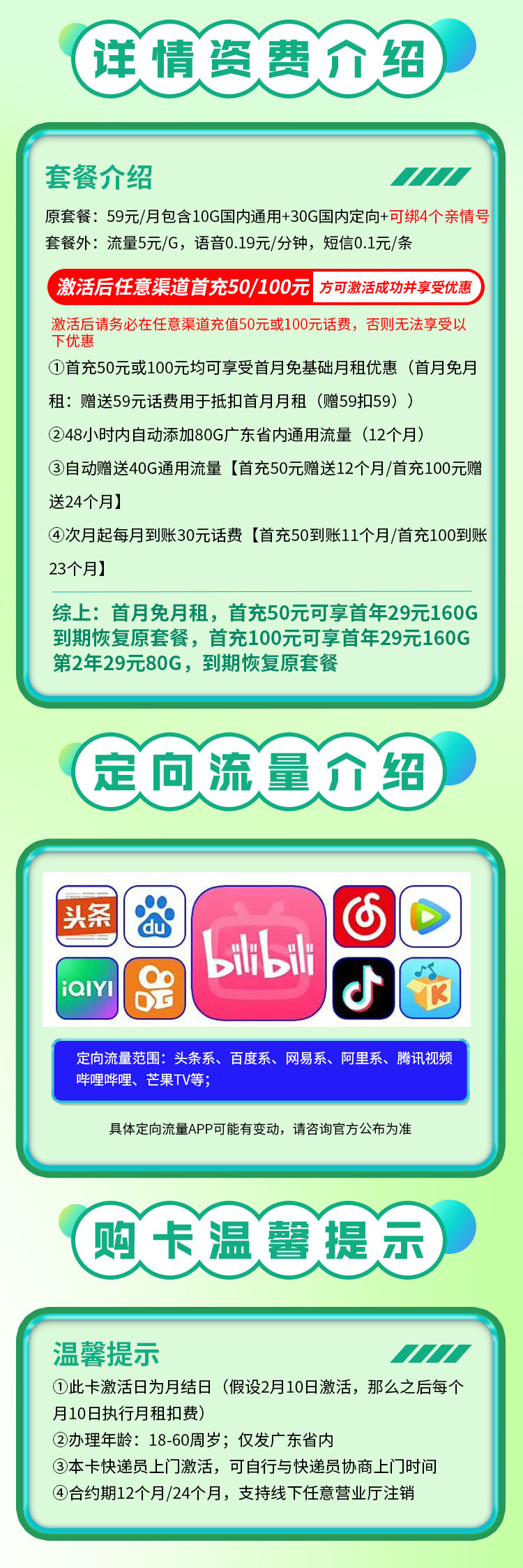 卡世界号卡发布：移动粤枫卡29元160G流量+可选号  第2张