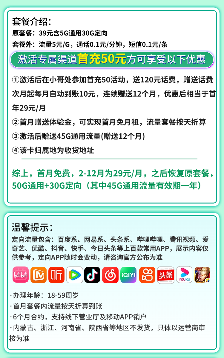 卡世界号卡发布：移动芒果卡29元80G流量  第2张