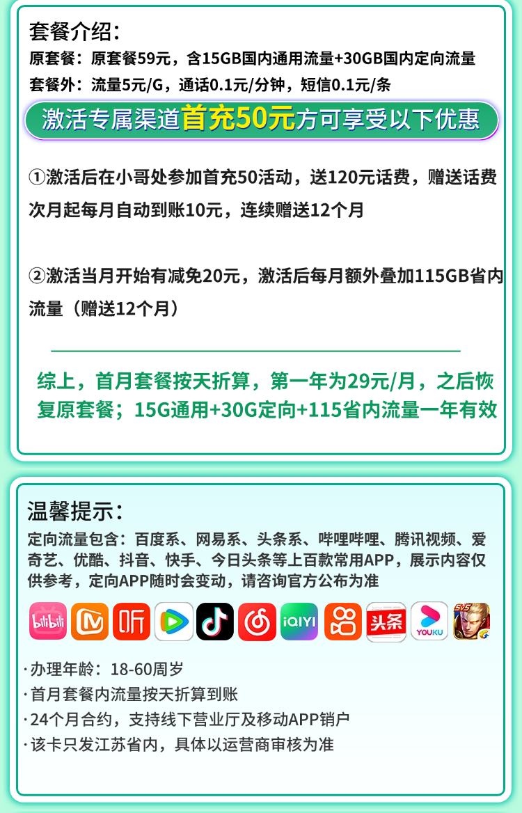 卡世界号卡发布：移动江苏卡29元160G流量  第2张