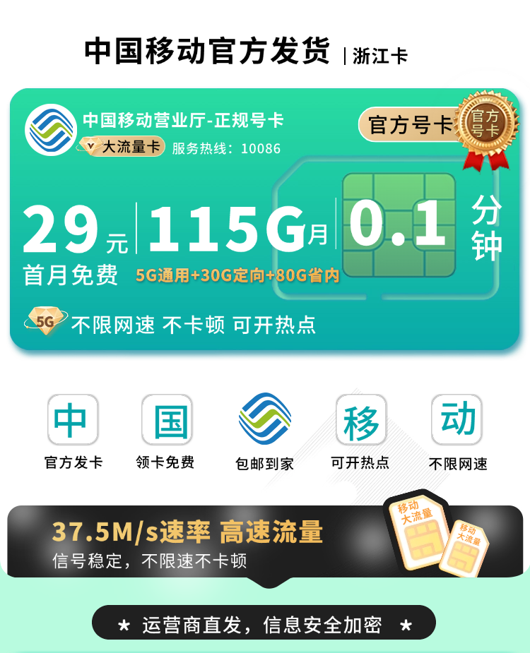 卡世界号卡发布：移动浙江卡29元115G流量  第1张