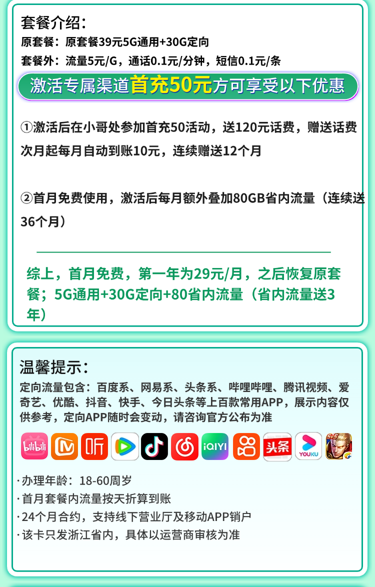 卡世界号卡发布：移动浙江卡29元115G流量  第2张