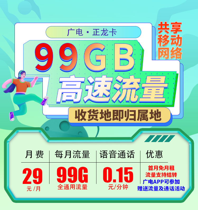 卡世界号卡发布：广电正龙卡29元99G流量+可结转+可选号  第1张