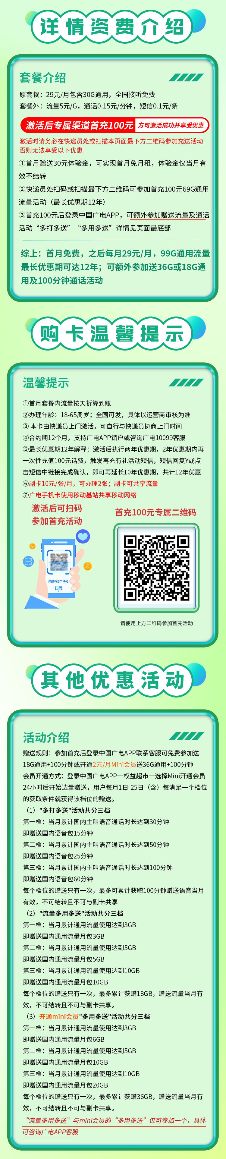 卡世界号卡发布：广电正龙卡29元99G流量+可结转+可选号  第2张