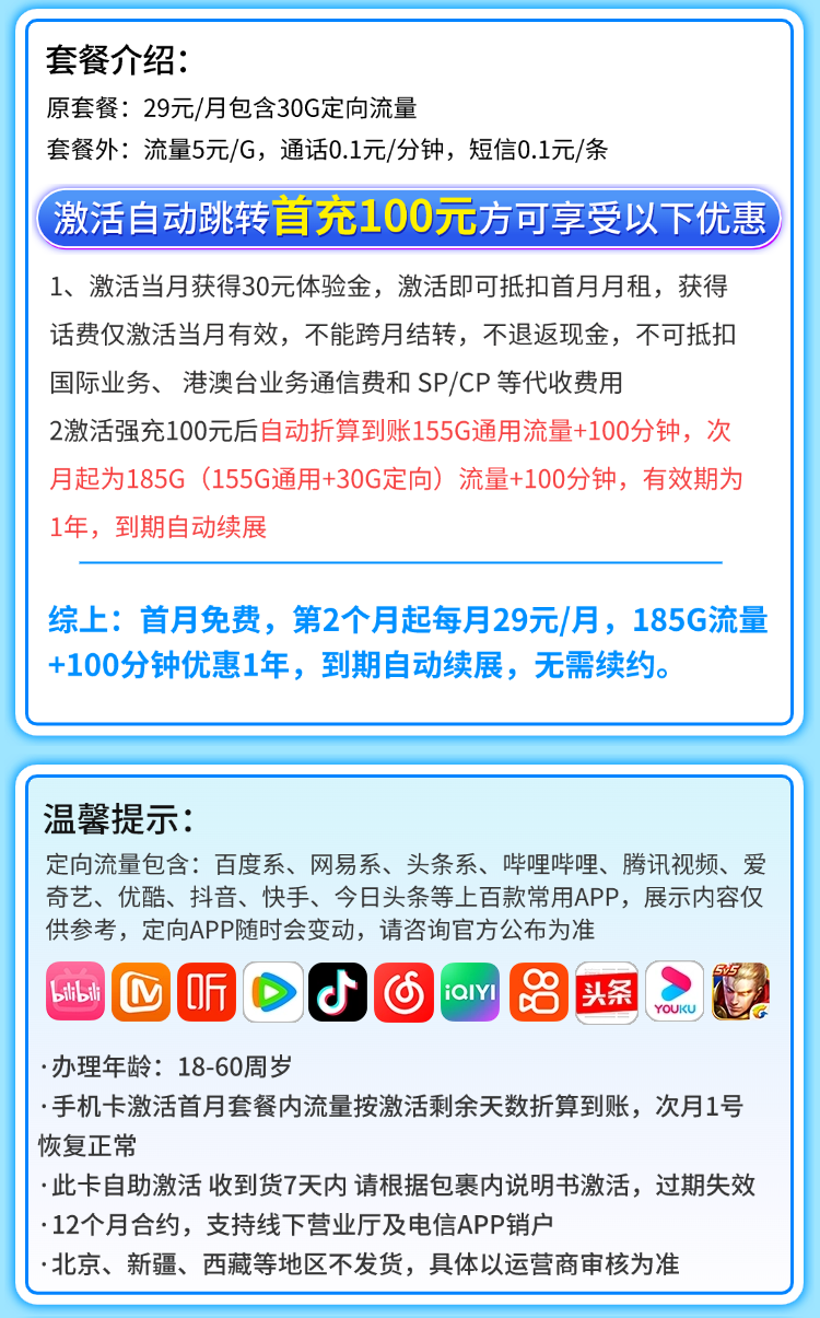 卡世界号卡发布：电信烟花卡29元185G流量+100分钟+长期套餐  第2张