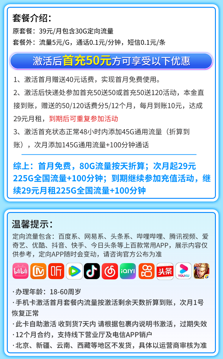 卡世界号卡发布：电信雷豹卡29元225G流量+100分钟+长期套餐  第2张