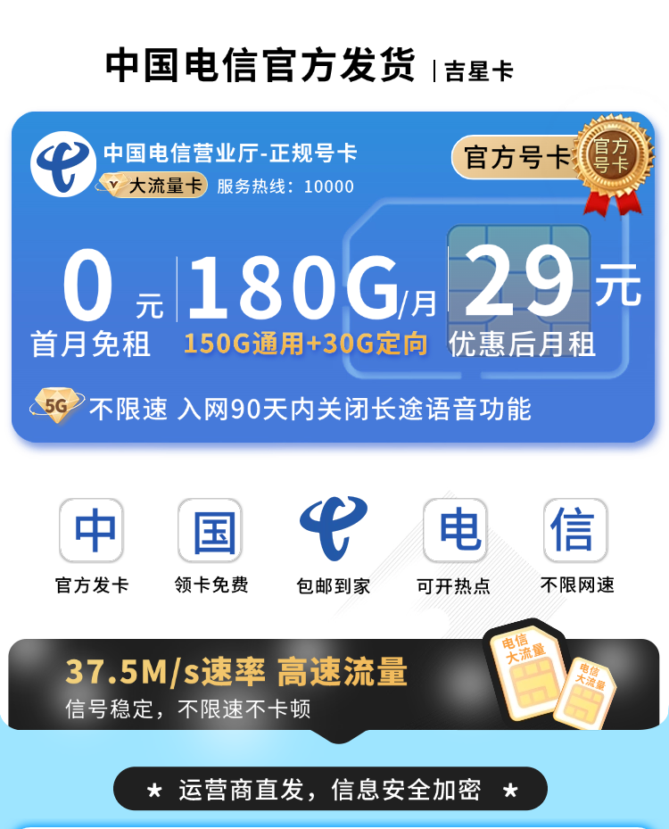 卡世界号卡发布：电信吉星卡29元180G流量+长期套餐  第1张