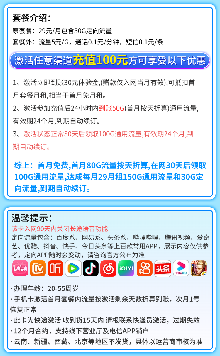 卡世界号卡发布：电信吉星卡29元180G流量+长期套餐  第2张