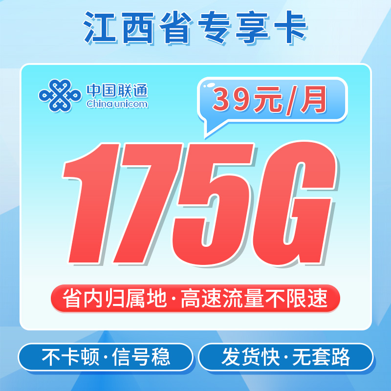 卡世界号卡发布：联通辉耀卡39元175G流量