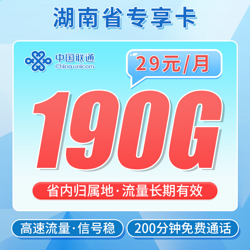 卡世界号卡发布：联通暴雪卡29元190G流量+200分钟