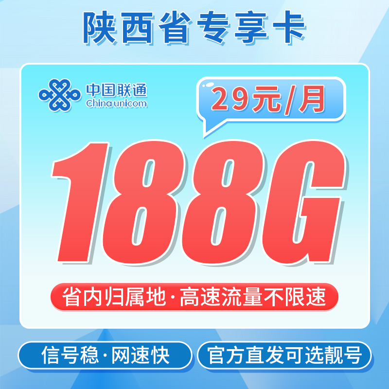 卡世界号卡发布：联通锦韵卡29元188G流量
