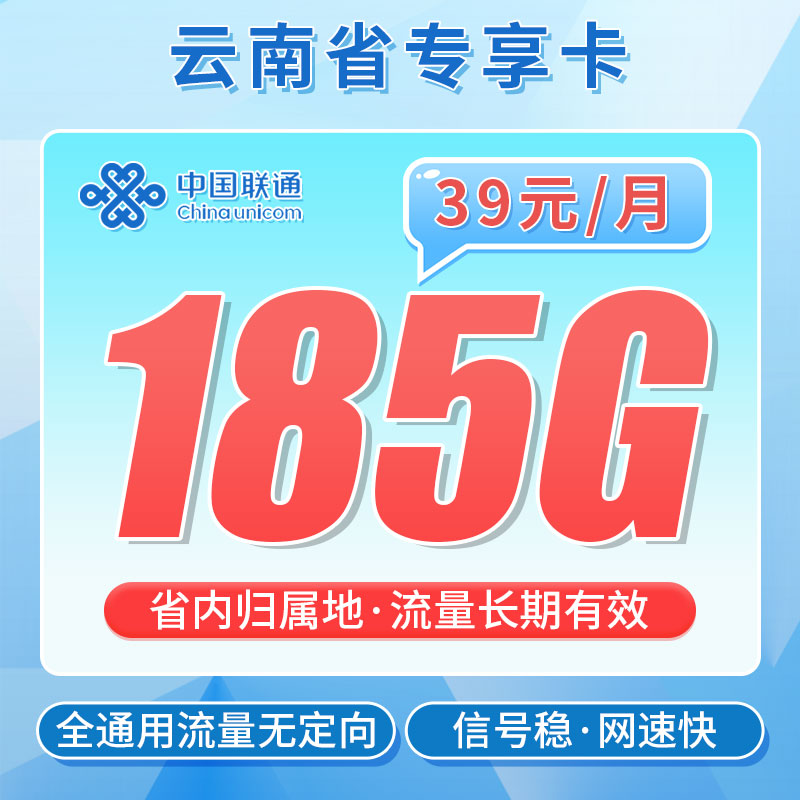 卡世界号卡发布：联通彩云卡39元185G+100分钟+流量永久有效