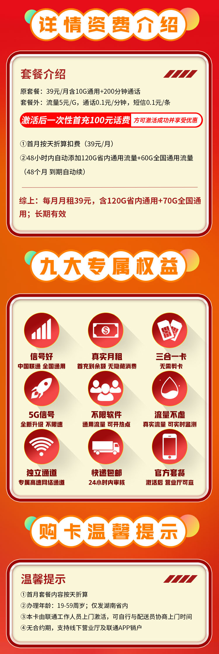 卡世界号卡发布：联通南山卡39元190G流量+200分钟  第2张