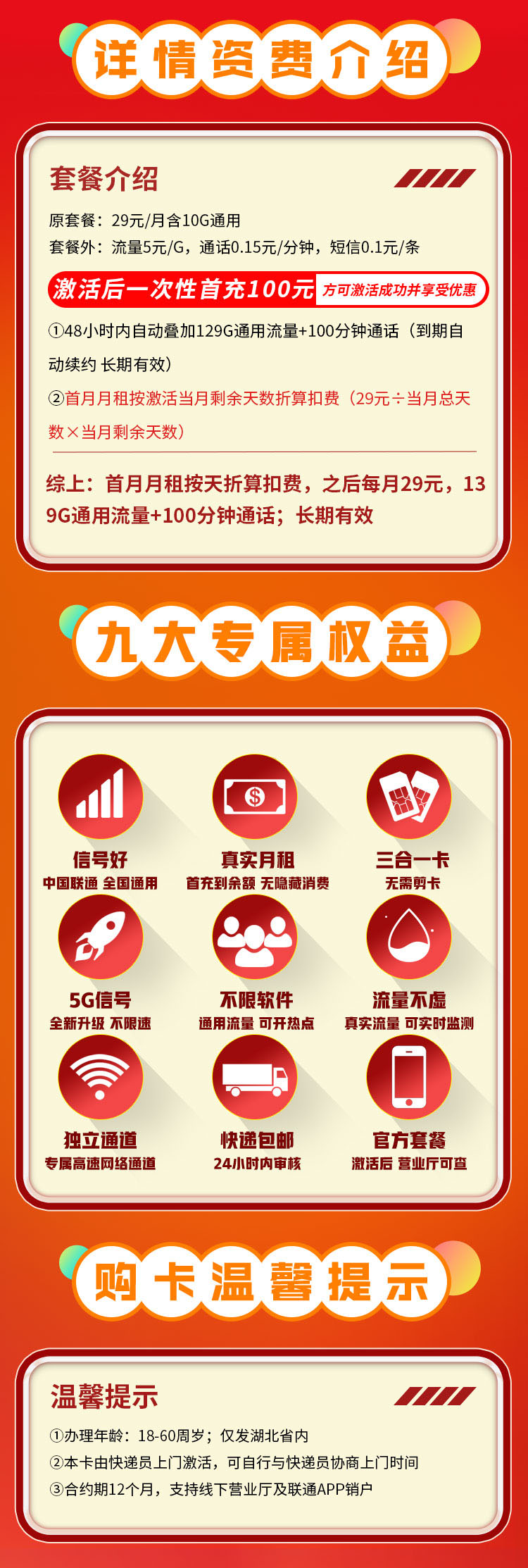 卡世界号卡发布：联通江城卡29元139G流量+100分钟  第2张
