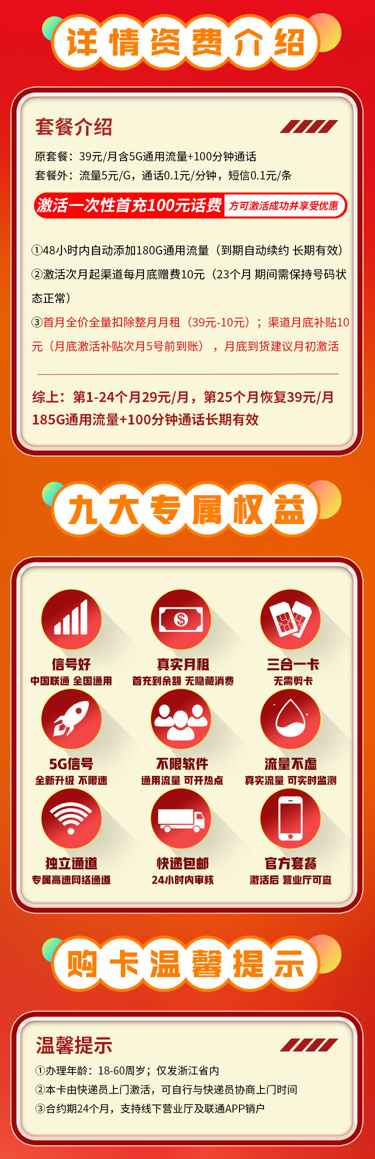 卡世界号卡发布：联通浙江卡29元185G通用流量+100分钟  第2张