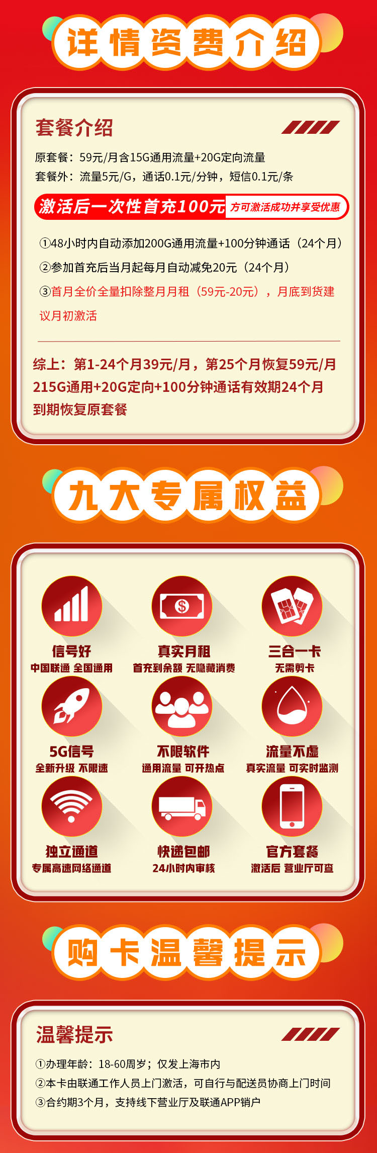 卡世界号卡发布：联通沪通卡39元235G流量+100分钟  第2张