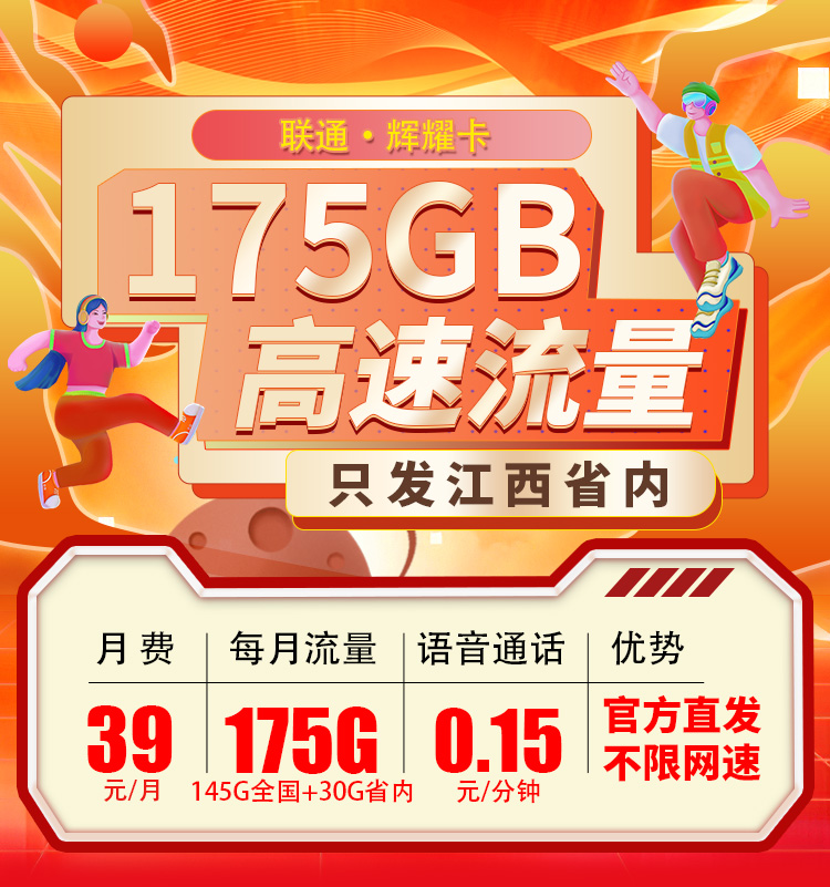 卡世界号卡发布：联通辉耀卡39元175G流量  第1张