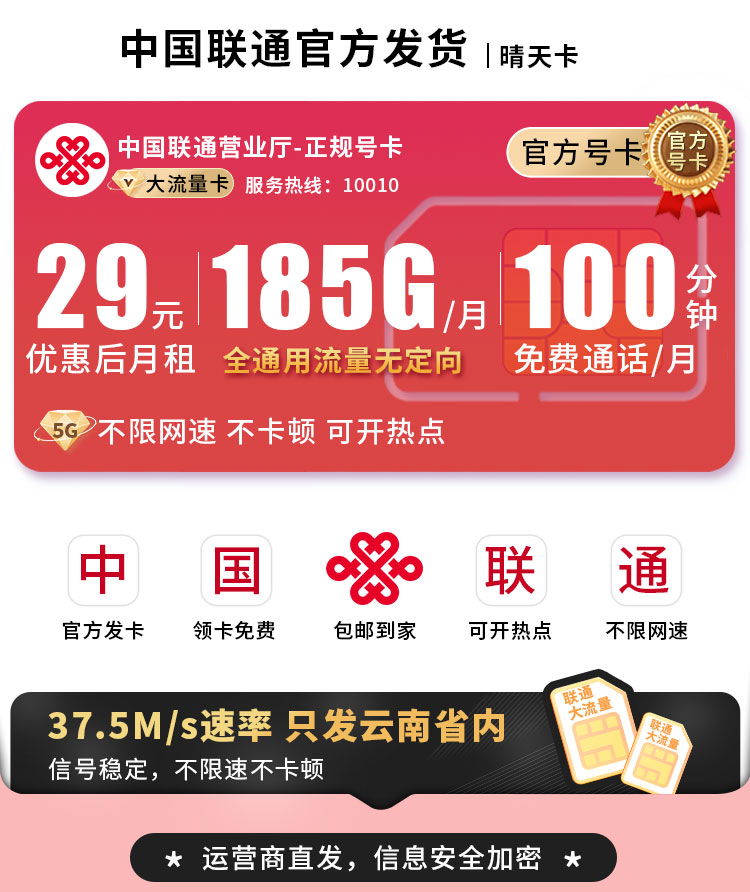 卡世界号卡发布：联通晴天卡29元185G+100分钟+流量永久有效  第1张