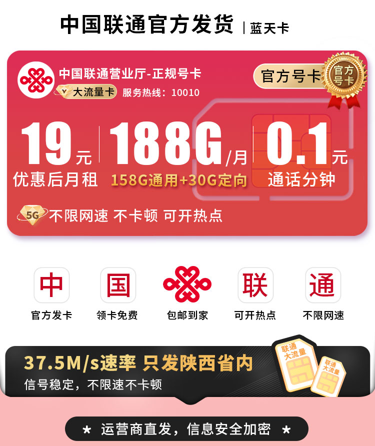 卡世界号卡发布：联通蓝天卡19元188G流量  第1张