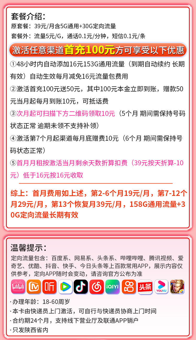 卡世界号卡发布：联通蓝天卡19元188G流量  第2张