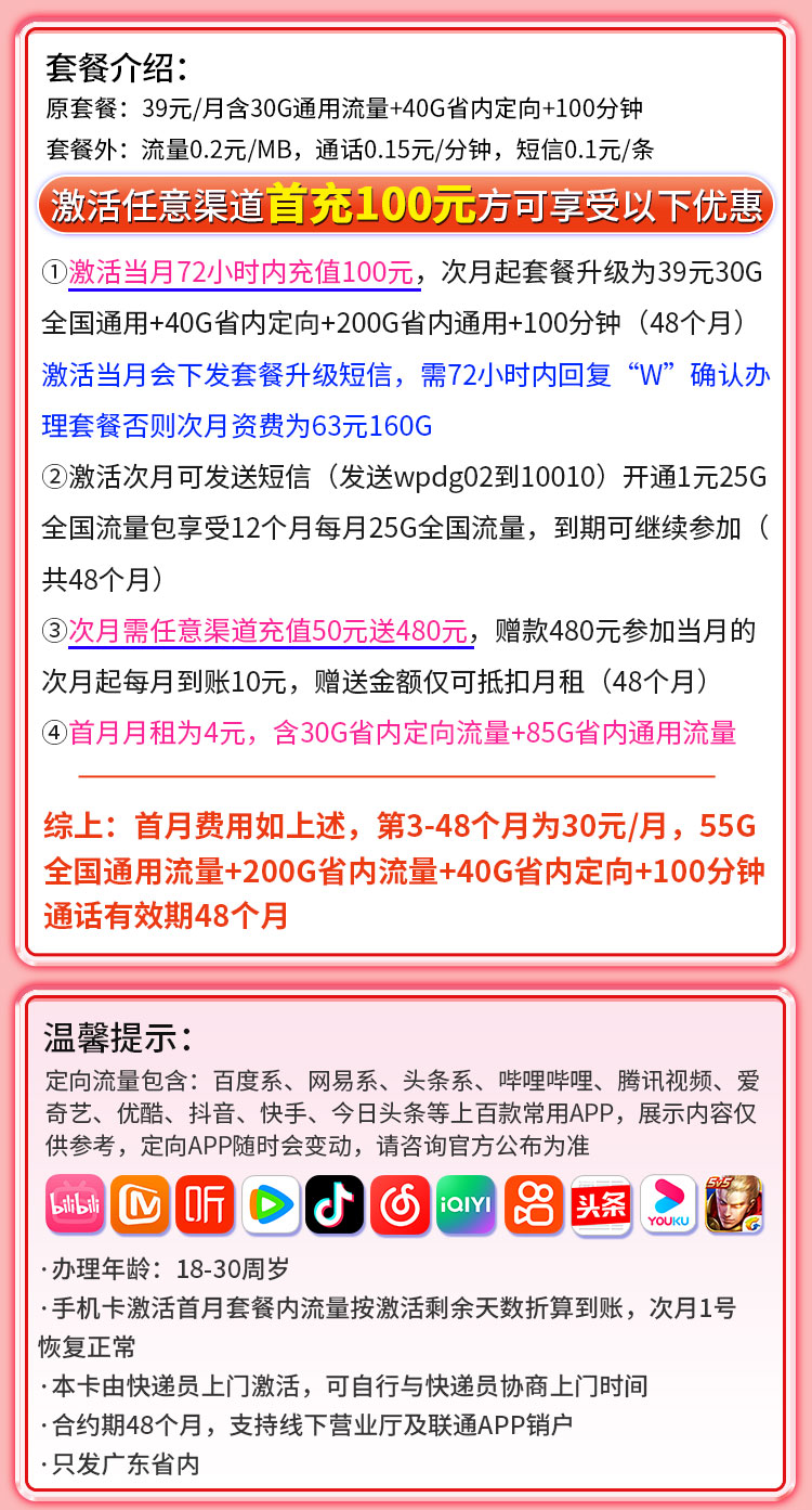卡世界号卡发布：联通粤金卡30元295G流量+100分钟  第2张