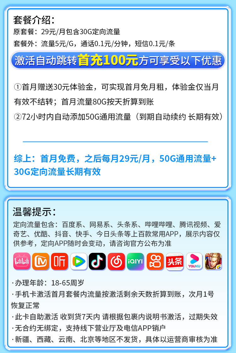 卡世界号卡官方发布：电信龙凤卡29元80G流量+可选号  第2张
