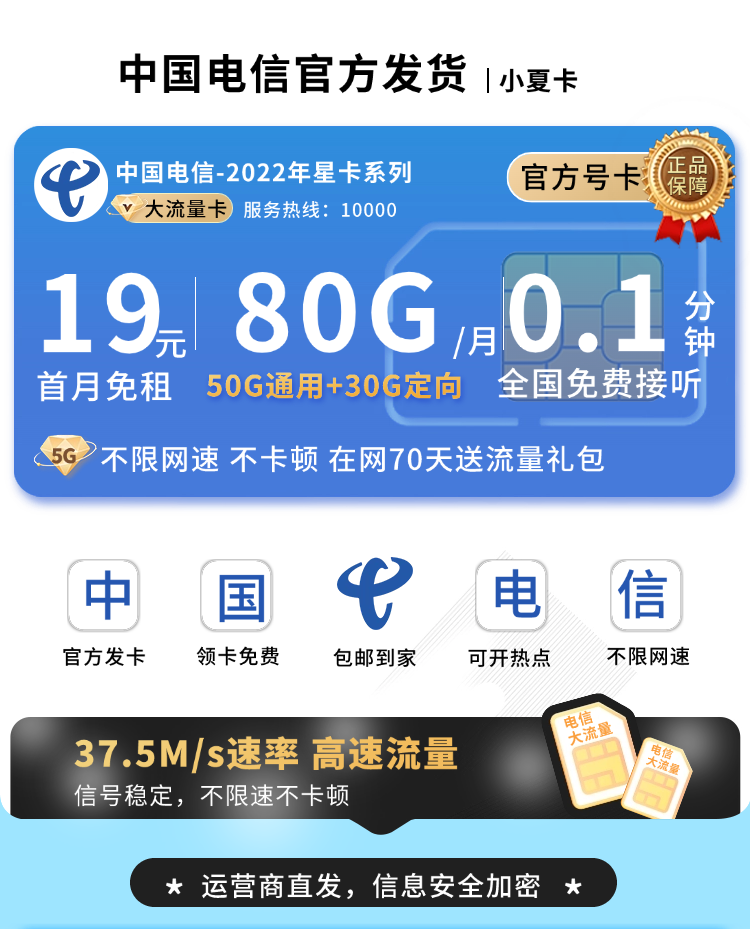 卡世界号卡官方发布：电信小夏卡19元80G流量  第1张