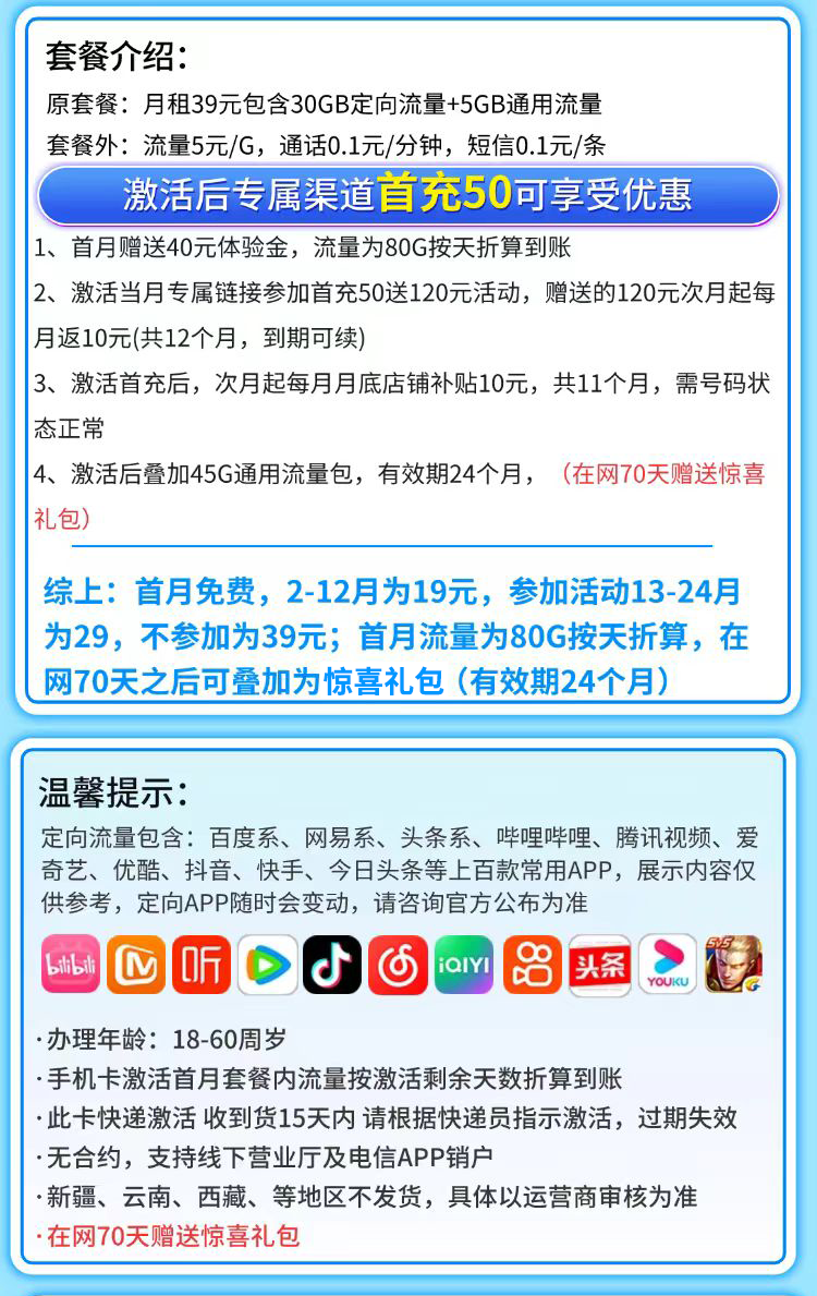 卡世界号卡官方发布：电信小夏卡19元80G流量  第2张