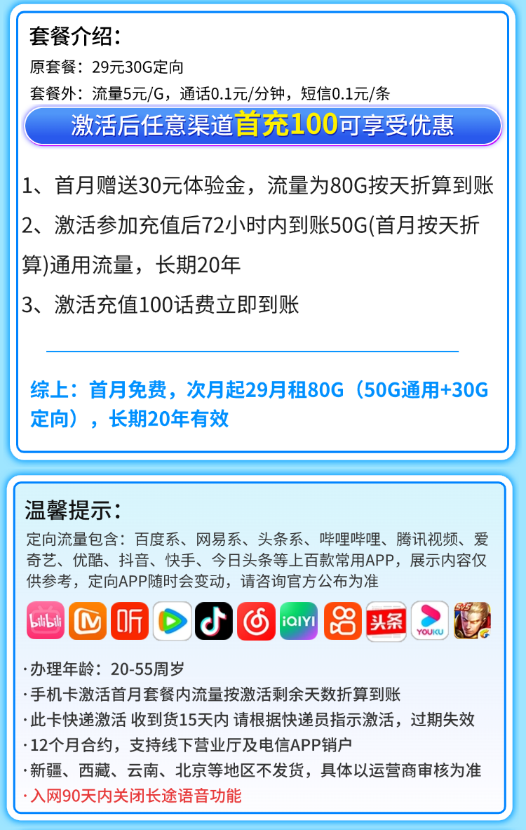 卡世界号卡官方发布：电信福星卡29元80G流量+长期套餐  第2张