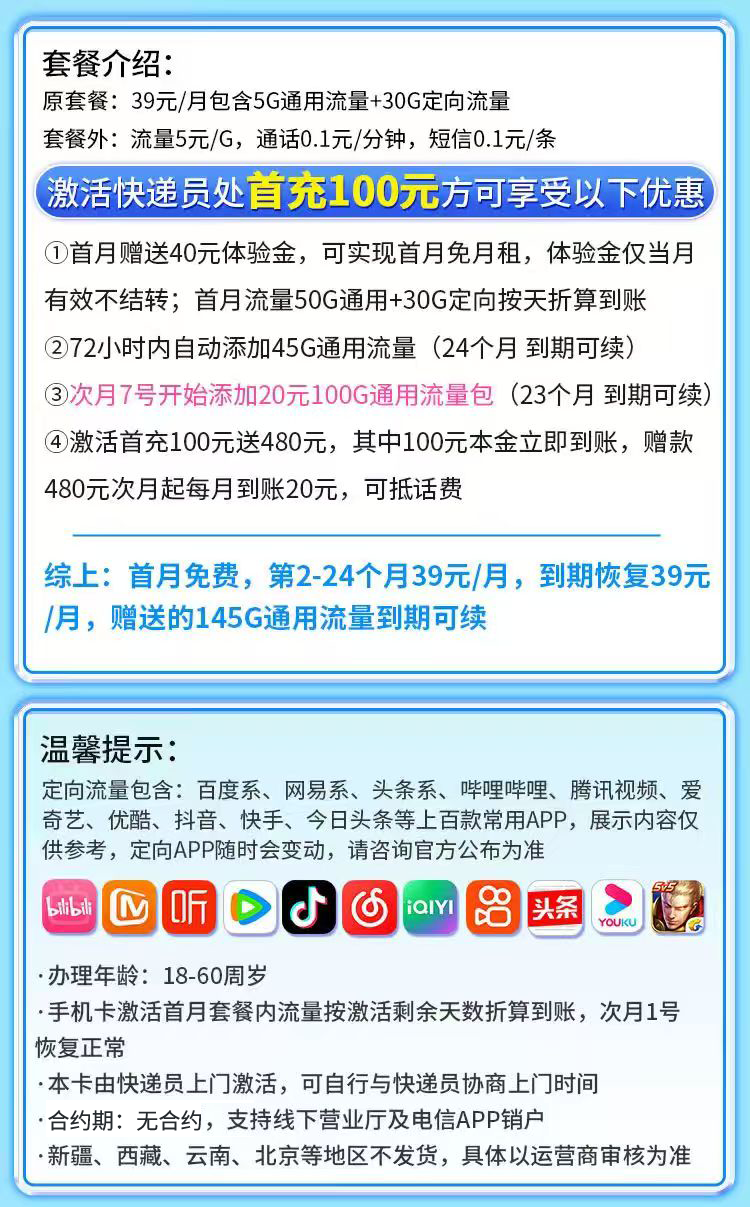 卡世界号卡官方发布：电信沁夏卡39元180G全国流量  第2张