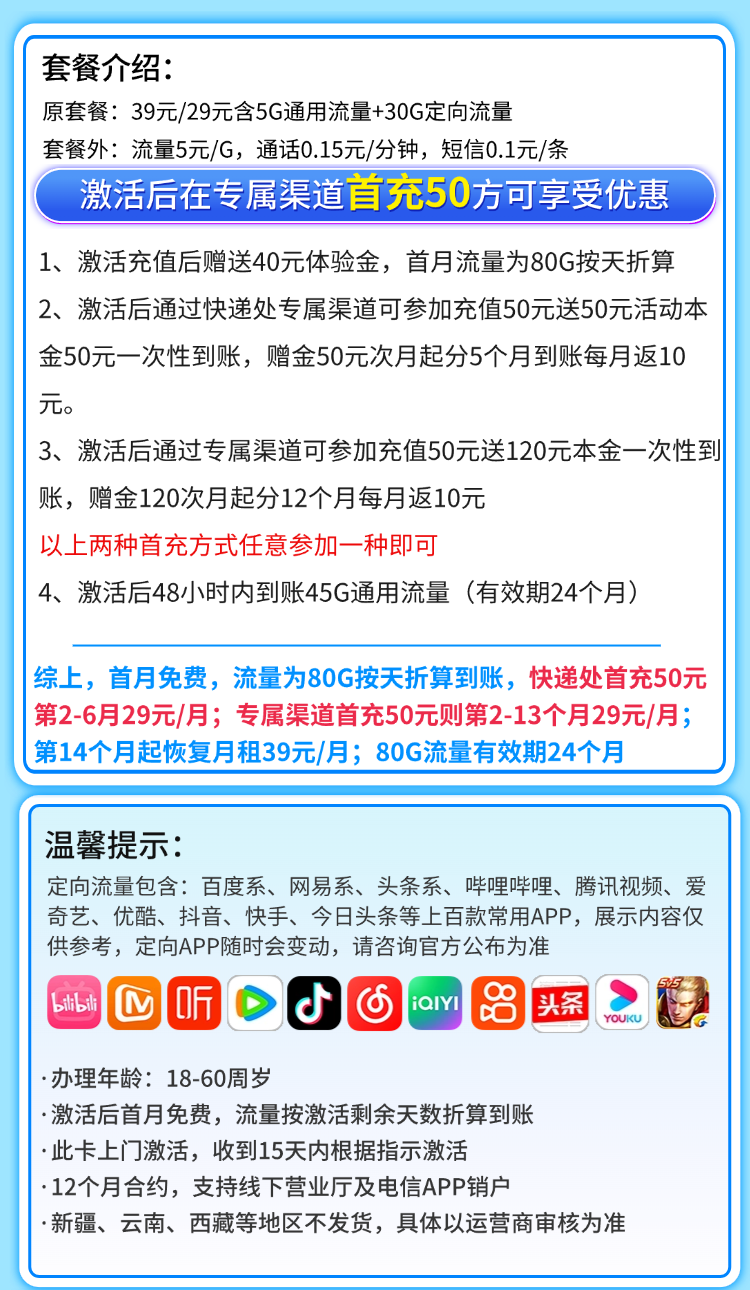 卡世界号卡官方发布：电信飞扬卡29元80G流量+可发北京  第2张