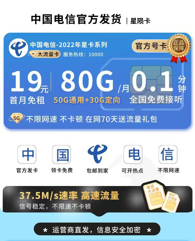 卡世界号卡官方发布：电信星陨卡19元80G流量+首月免月租  第1张